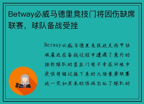 Betway必威马德里竞技门将因伤缺席联赛,球队备战受挫