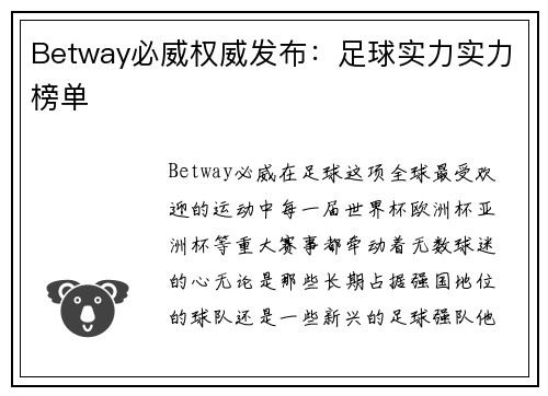 Betway必威权威发布：足球实力实力榜单