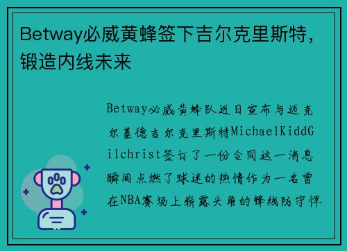Betway必威黄蜂签下吉尔克里斯特，锻造内线未来