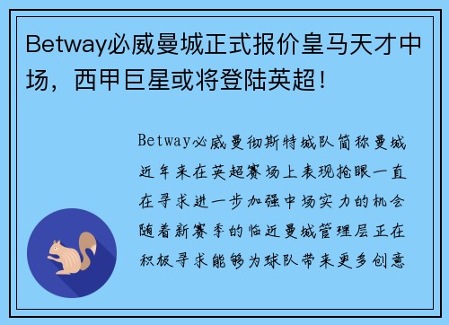 Betway必威曼城正式报价皇马天才中场，西甲巨星或将登陆英超！