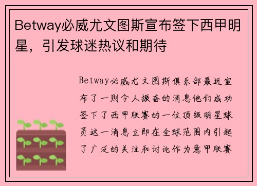 Betway必威尤文图斯宣布签下西甲明星，引发球迷热议和期待