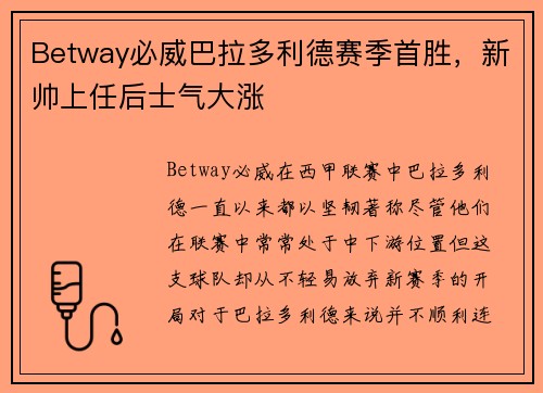 Betway必威巴拉多利德赛季首胜，新帅上任后士气大涨