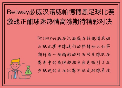 Betway必威汉诺威帕德博恩足球比赛激战正酣球迷热情高涨期待精彩对决