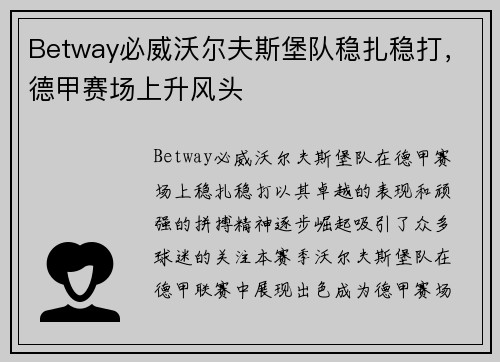 Betway必威沃尔夫斯堡队稳扎稳打，德甲赛场上升风头