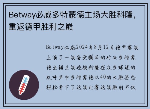 Betway必威多特蒙德主场大胜科隆，重返德甲胜利之巅