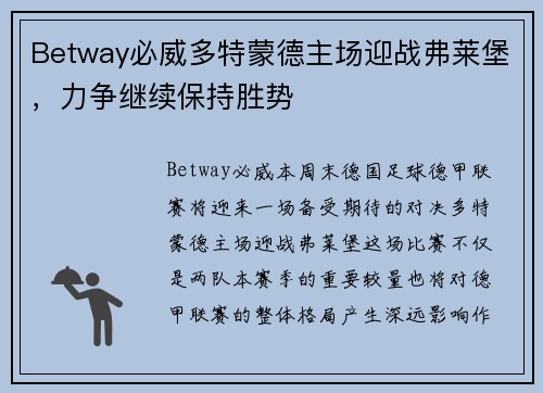 Betway必威多特蒙德主场迎战弗莱堡，力争继续保持胜势