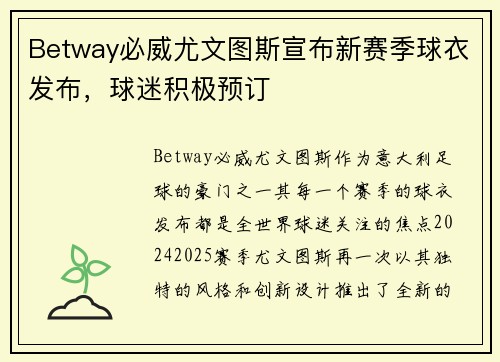 Betway必威尤文图斯宣布新赛季球衣发布，球迷积极预订