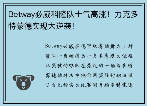 Betway必威科隆队士气高涨！力克多特蒙德实现大逆袭！