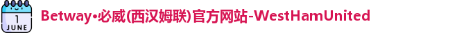 Betway必威